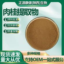肉桂提取物比例提取物肉桂多糖原料批发肉桂原粉量大从优现货现发