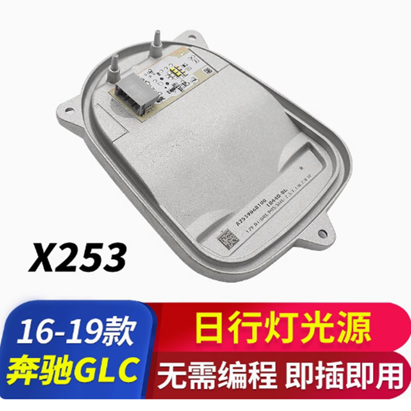 Aplicable a Mercedes-Benz GLC luz diurna luz de dirección módulo de fuente de luz X253 luz diurna luz de giro bola de lámpara