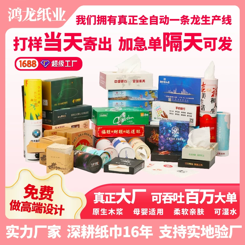 Заводская реклама бумажного полотенца на заказ банковская коробка экстракция лицевой ткани Автомобильная трубка отель Салфетка Печать логотипа