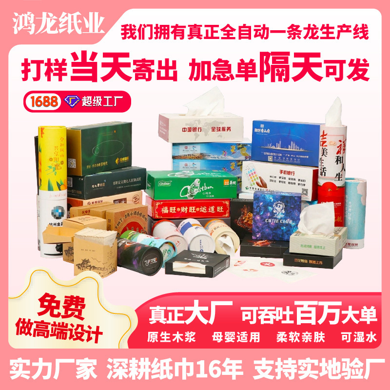 Factory advertising paper towel custom bank box extraction facial tissue car tube hotel napkin printing LOGO Factory advertising paper towel custom bank box extraction facial tissue car tube hotel napkin printing LOGO