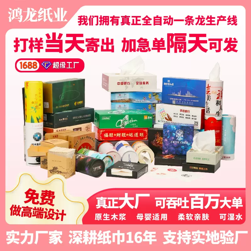 厂家广告纸巾定制银行盒装抽取面巾纸车载筒酒店餐巾纸印刷LOGO