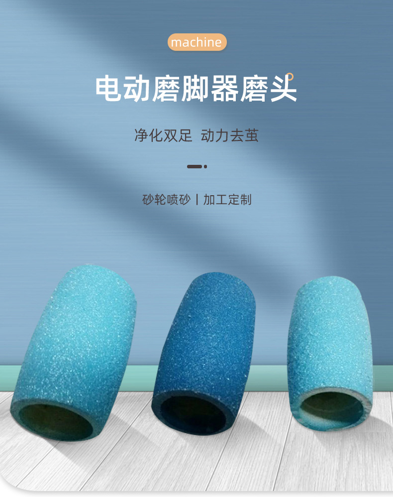 磨脚器磨头-详情_03
