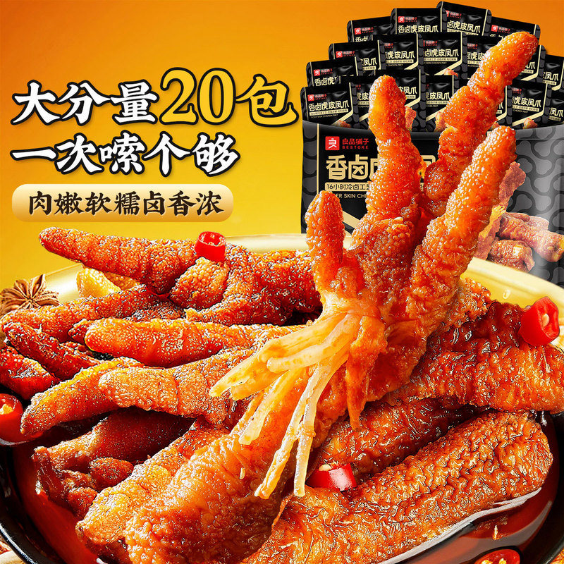 Good product shop tiger skin chicken claw 500g marinated chicken claw independent small packaging casual snacks Good product shop tiger skin chicken claw 500g marinated chicken claw independent small packaging casual snacks