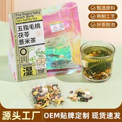 五指毛桃茯苓ハトムギ茶120g代用茶薬食同源処方湿気重克星養生茶飲