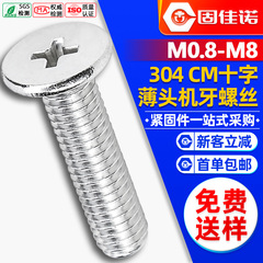 304 ステンレス鋼大型皿ネジクロス皿ネジ CM 薄頭小ネジ M2M3M4M5M6
