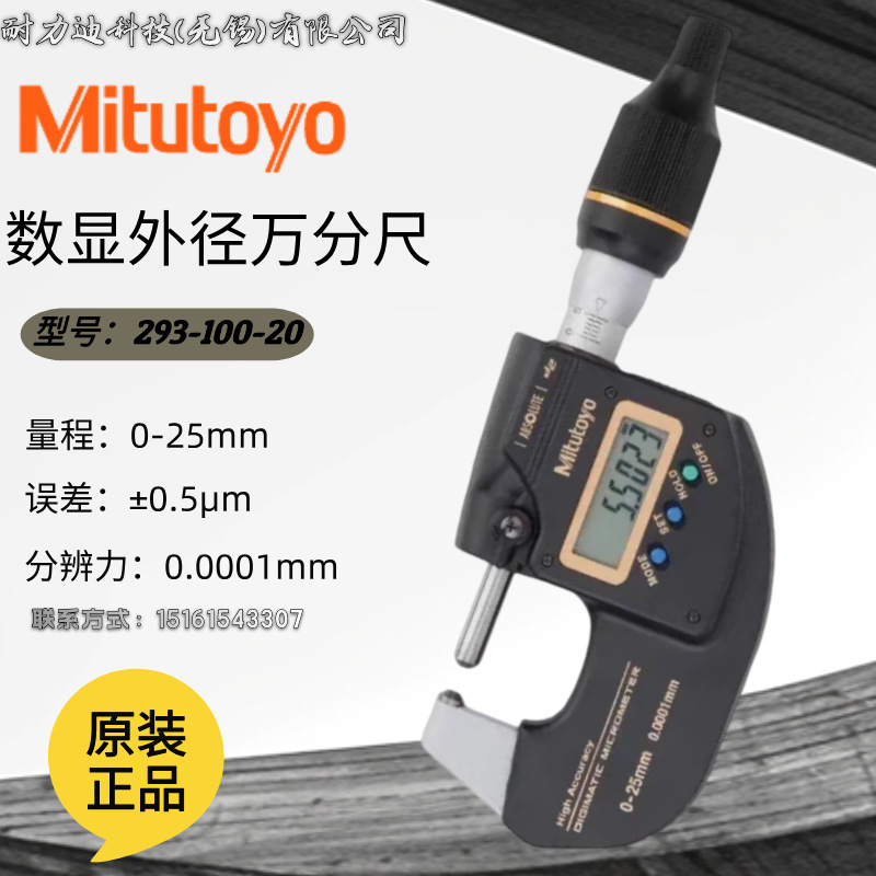 原装日本Mitutoyo三丰数显外径万分尺293-100-10-20电子千分尺