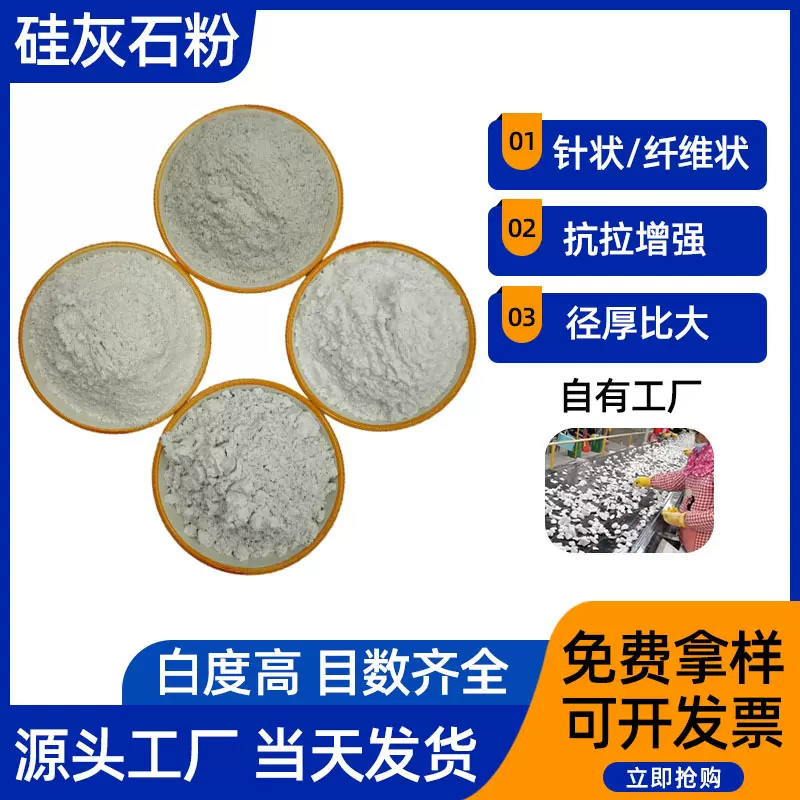 针状硅灰石粉1250目塑胶增强保温造纸陶瓷建材板材添加防开裂