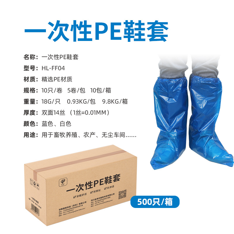 壹次性PE鞋套性腳套防水加厚鞋套長筒鞋套防護用品