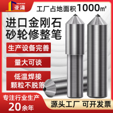 亚潇进口金刚石外圆无心内圆磨床砂轮修整通用金刚石修整笔金钢石