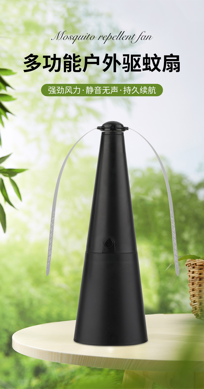 户外驱蚊扇