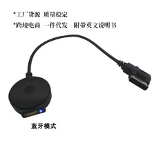 适用于奔驰蓝牙音频数据线 E系 G系车蓝牙线材需车上有多媒体接口