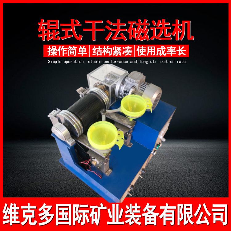 XCG型辊式干法磁选机 铁矿石干式选铁机 14000高斯无极可调磁选仪
