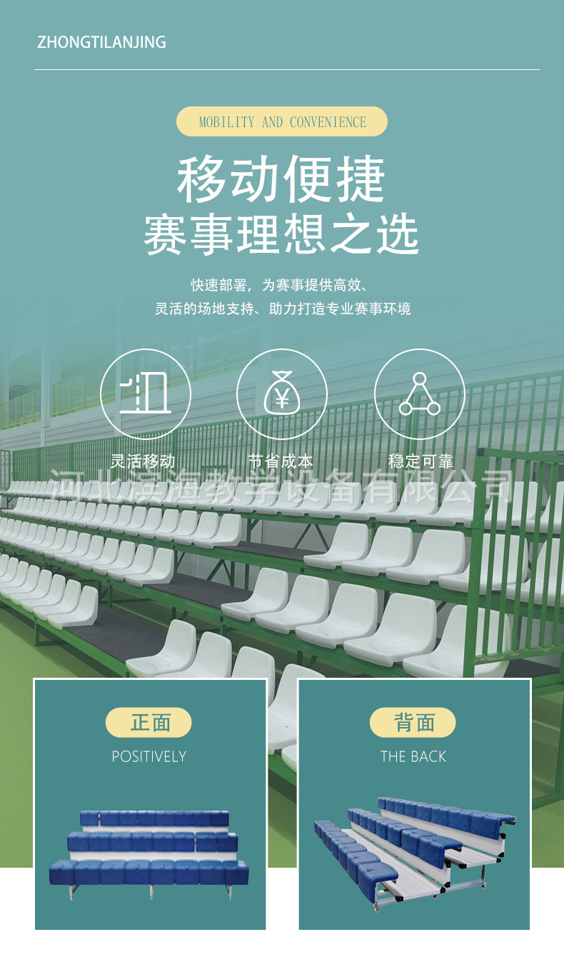 移动看台_03.jpg