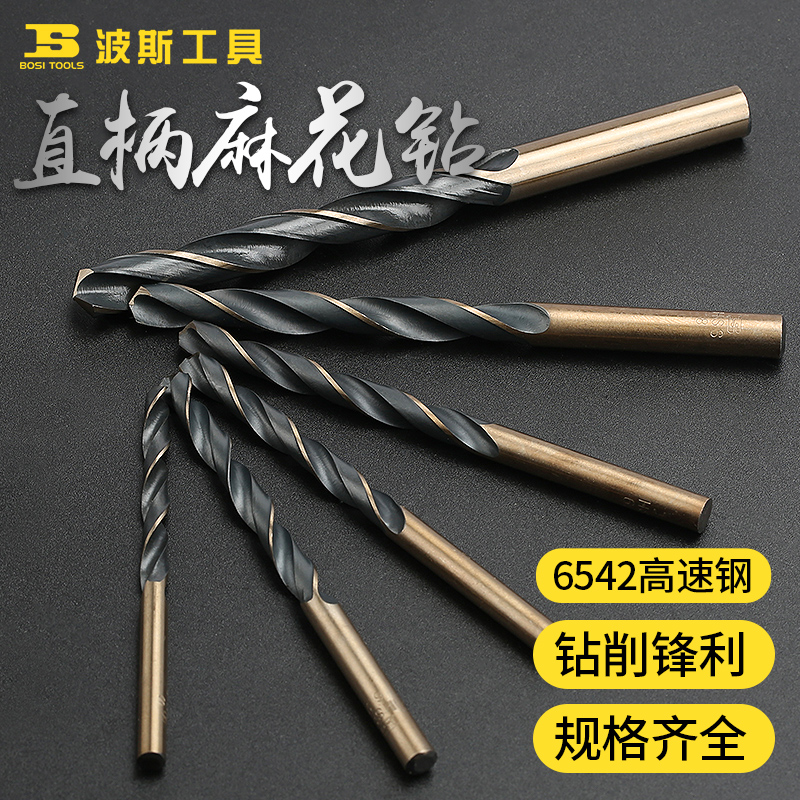 波斯工具直柄扩孔器麻花钻头 金属麻花钻高速钢含钴 钻不锈钢金属