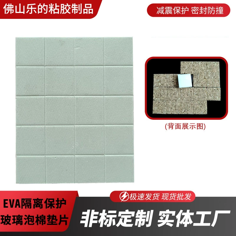 Заводская поставка стеклянная пробковая прокладка изоляционная Защитная Прокладка из пеноматериала EVA прокладка самоклеящаяся стеклянная прокладка