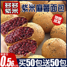 紫米麻薯球面包整箱早餐五黑三明治山糕姆点健康解饿零食品小吃