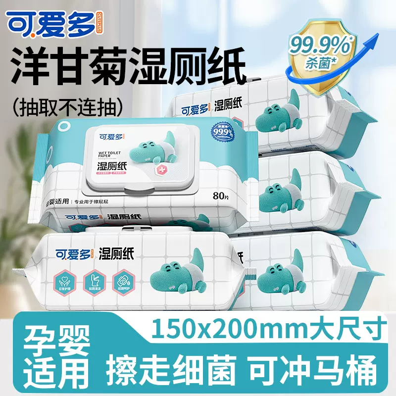 可爱多湿厕纸家庭实惠装80片大包家用湿厕纸巾湿巾纸擦屁股批发