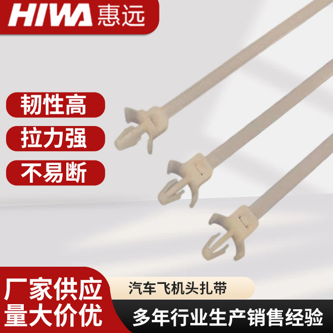 厂家自售尼龙汽车飞机头RLWP2S-D 孔径4.5分体式束线带插销式扎带