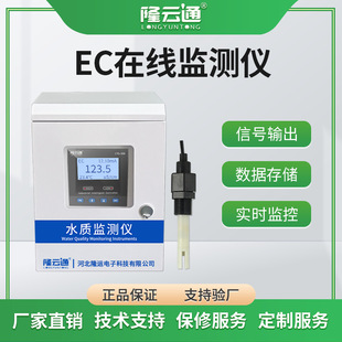 Water quality conductivity online monitor aquaculture tap water sewage EC analyzer fish tank conductivity value