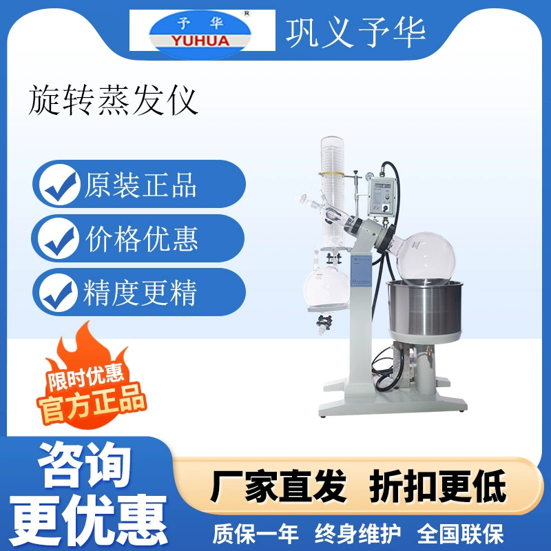 Gong Yiyohua YRE-501YRE-201D роторный испаритель 2L3L5L10L20L роторный испаритель