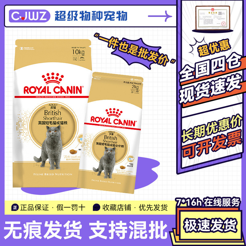 Royal Adult Dog Food and Cat Food Bs34 British Shorthair Cat Blue Cat American Short 2Kg/10Kg Blue Cat Special