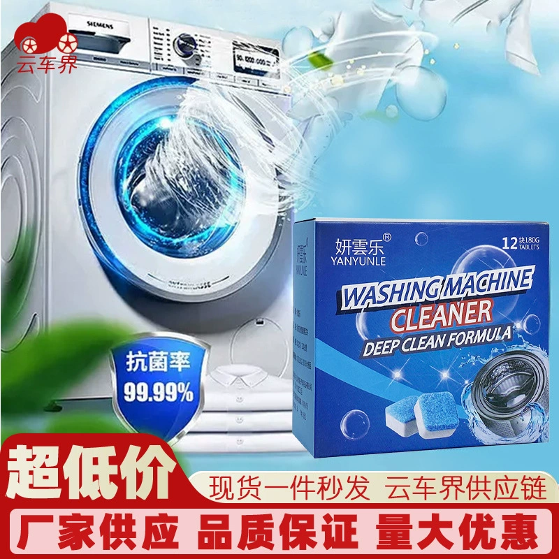 Чистящее средство для резервуара для стиральной машины Бытовая шипучая таблетка для обеззараживания Автоматическая роликовая очистка от накипи Артефакт Шипучий планшет