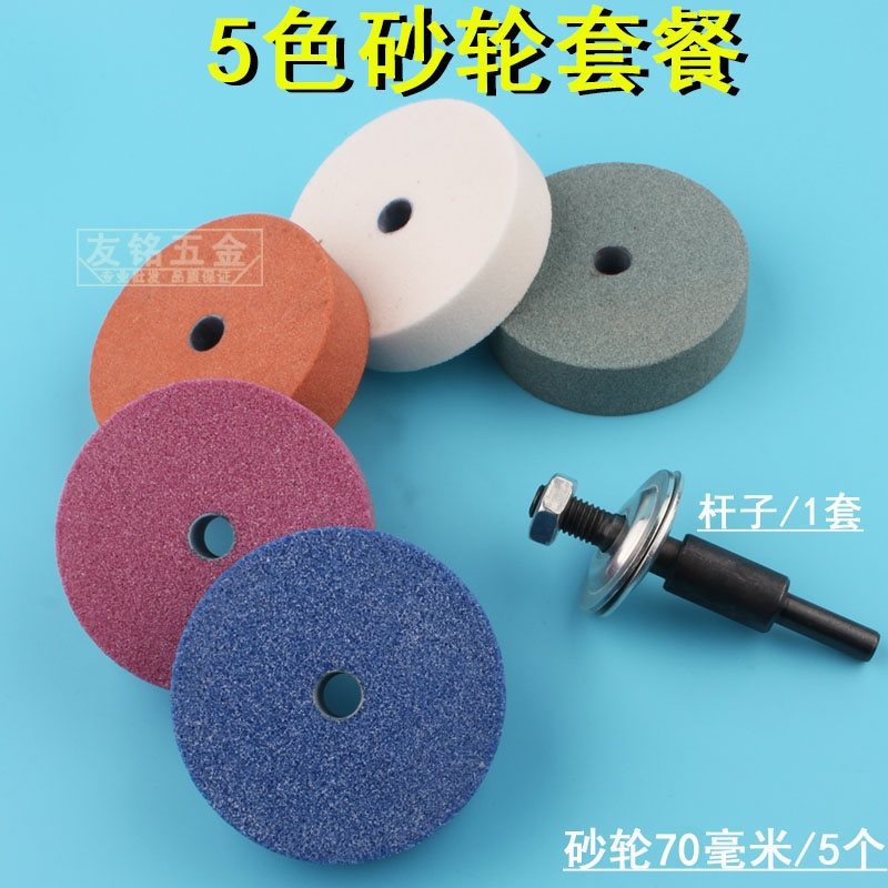 5색 연삭 휠 + 로드 포함