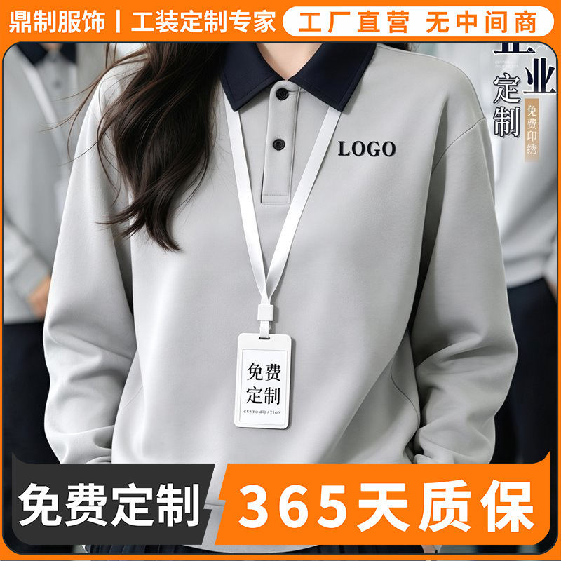Customized corporate workwear sweatshirts with logo printing, office team uniforms, event cultural shirts, collared long-sleeve, autumn and winter Customized corporate workwear sweatshirts with logo printing, office team uniforms, event cultural shirts, collared long-sleeve, autumn and winter