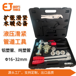 Hydraulic Sliding Pipe Fittings Tool Pipe Expansion Pliers Pipe Expansion Head Pipe Shear Floor Heating Pipe Special Hardware Tool Aluminum Plastic Pipe Pex