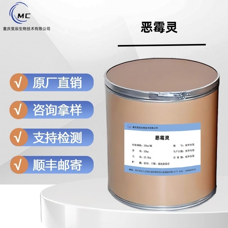 现货供应 恶霉灵 原粉含量99% 1kg/袋 CAS:10004 -44-1顺丰包邮