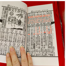 2026年马包罗万新款蛇通胜日历通书挂历老黄历香港