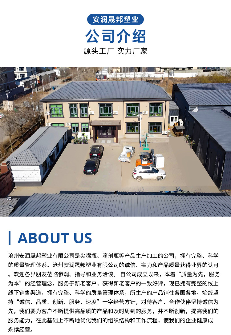 安润晟邦塑业详情页_04