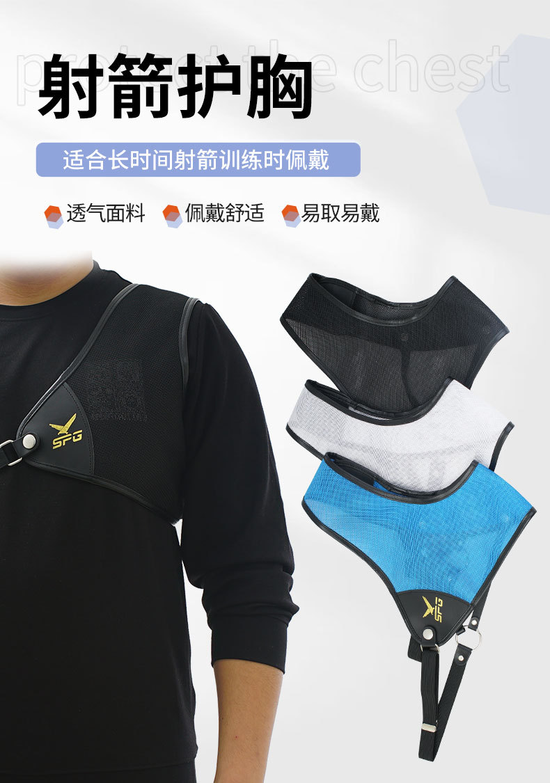 SPG射箭护胸 松紧可调传统弓反曲弓射箭保护胸部肩部弓箭护具批发-阿里巴巴