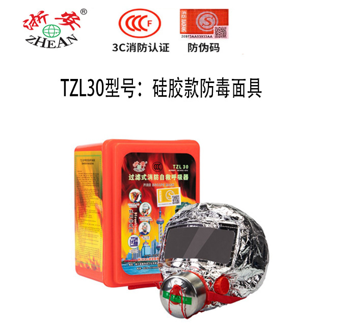 Самоспасатель Zhejiang An TZL30 стандарт