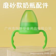厂家批发婴儿宽口奶瓶把手牙盖组合可配PP奶瓶PPSU玻璃奶瓶手柄