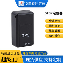 现货GF07定位器汽车gps定位器宠物定位器防盗追踪器GPS定位器gf07