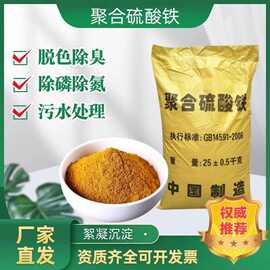 聚合硫酸铁PFS除磷剂除生活污水养殖废水屠宰废水中磷酸根离子