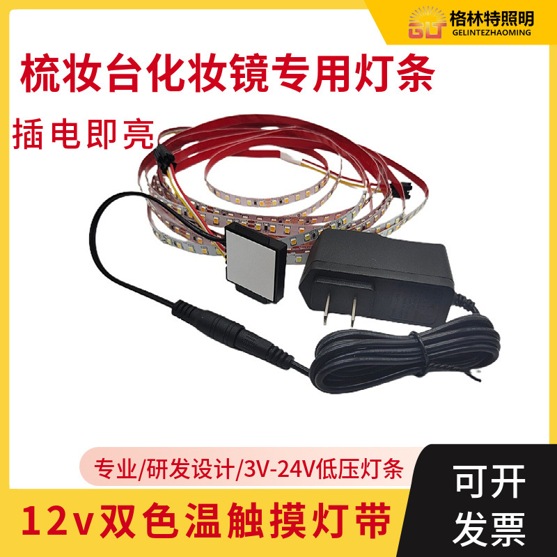 Supply of 12V Touch Switch Dressing Table Light Strip 12V Makeup Mirror Light Strip 8mm 12V-2835 Led Light Strip
