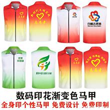 渐变色志愿者马甲定制义工宣传广告背心全身印马夹工作服印字LOGO