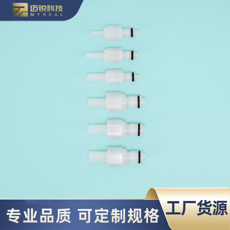 CPC快速接头PMC公母截流螺纹带阀穿板截止宝塔塑料接头六角公接头