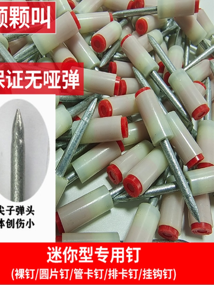 迷你炮钉圆钉裸钉不锈钢钉射钉管卡钉枪钉混凝土一体射钉