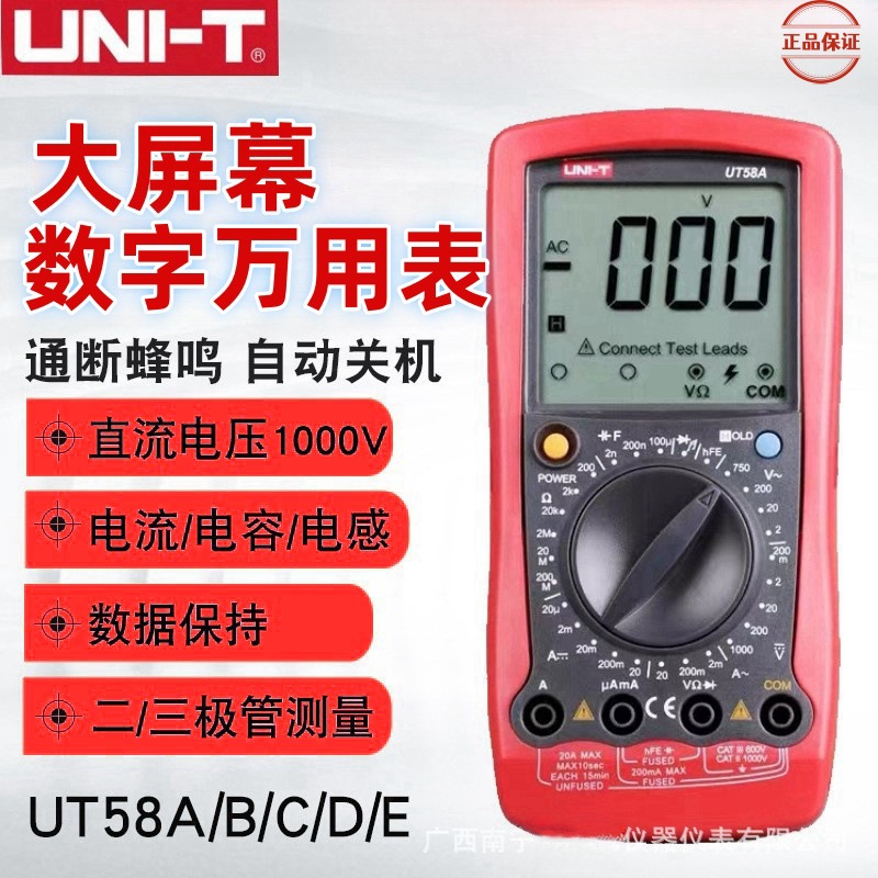 优利德UT58A/B/C/E/D数字万用表 多功能万用表 高精度手持万用表