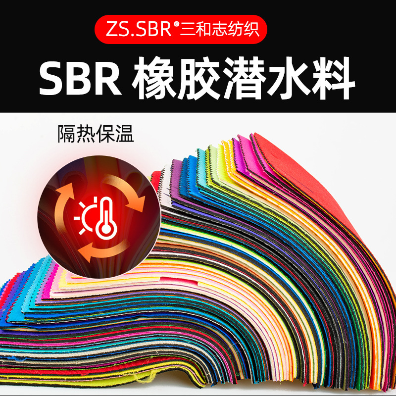 Dongguan Manufacturer Sbr Neoprene Diving Material, Diving Suit Material, Plastic Waist Belt, Neoprene Composite Fabric, Diving Cloth