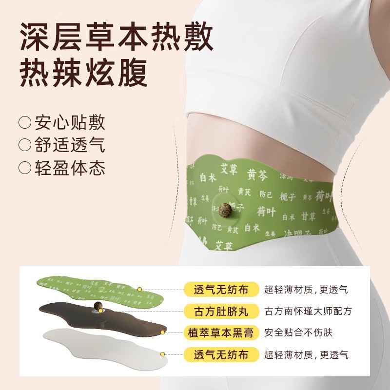艾上山野三伏草本艾灸贴炫腹贴艾绒艾草轻盈暴汗轻盈艾草肚脐贴|undefined