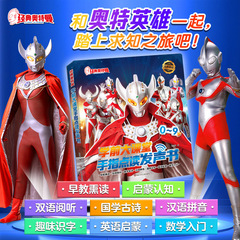 ウルトラマンピンイン識字点読み発声書幼稚園啓蒙認知小学生漫画絵本課外書籍