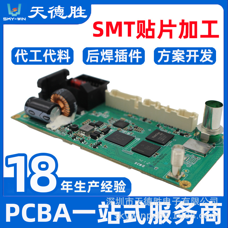 pcba方案开发smt贴片加工后焊插件组装一站式电路板线路板定制