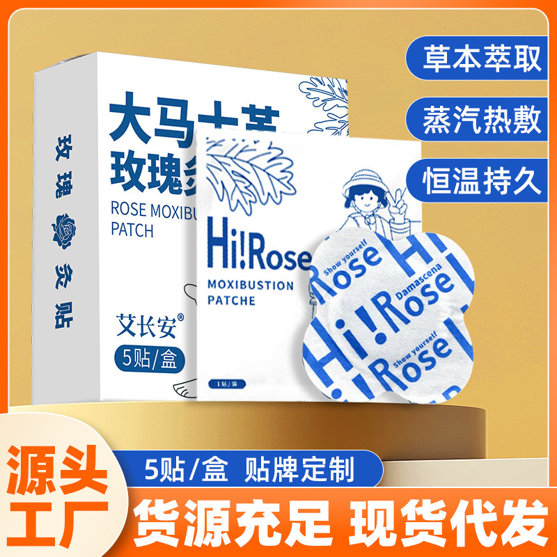 大马士革玫瑰灸贴热敷自发热艾草贴艾灸贴暖贴通经随身贴温敷温灸|undefined