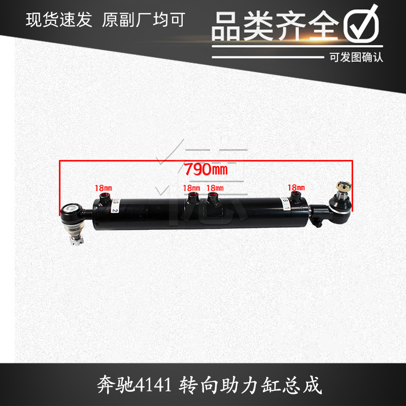 奔驰泵车转向助力缸总成A0004663492