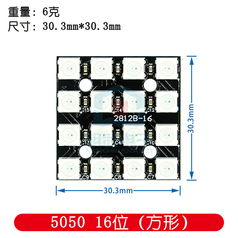 WS2812B-4*4位 RGB LED 全彩驱动16位彩灯开发板