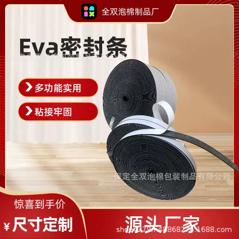 Подклеенный EPDM сейсмостойкая резиновая полоса бесшумная уплотнительная полоса EVA уплотнительная полоса фиксированная резиновая полоса двери и окна резиновая полоса ветрозащитная полоса липкая